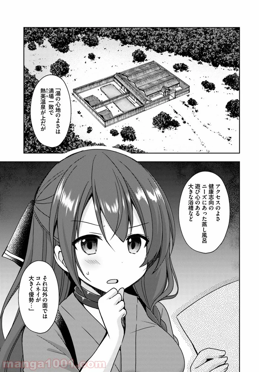 異世界温泉に転生した俺の効能がとんでもすぎる - 第13話 - Page 1