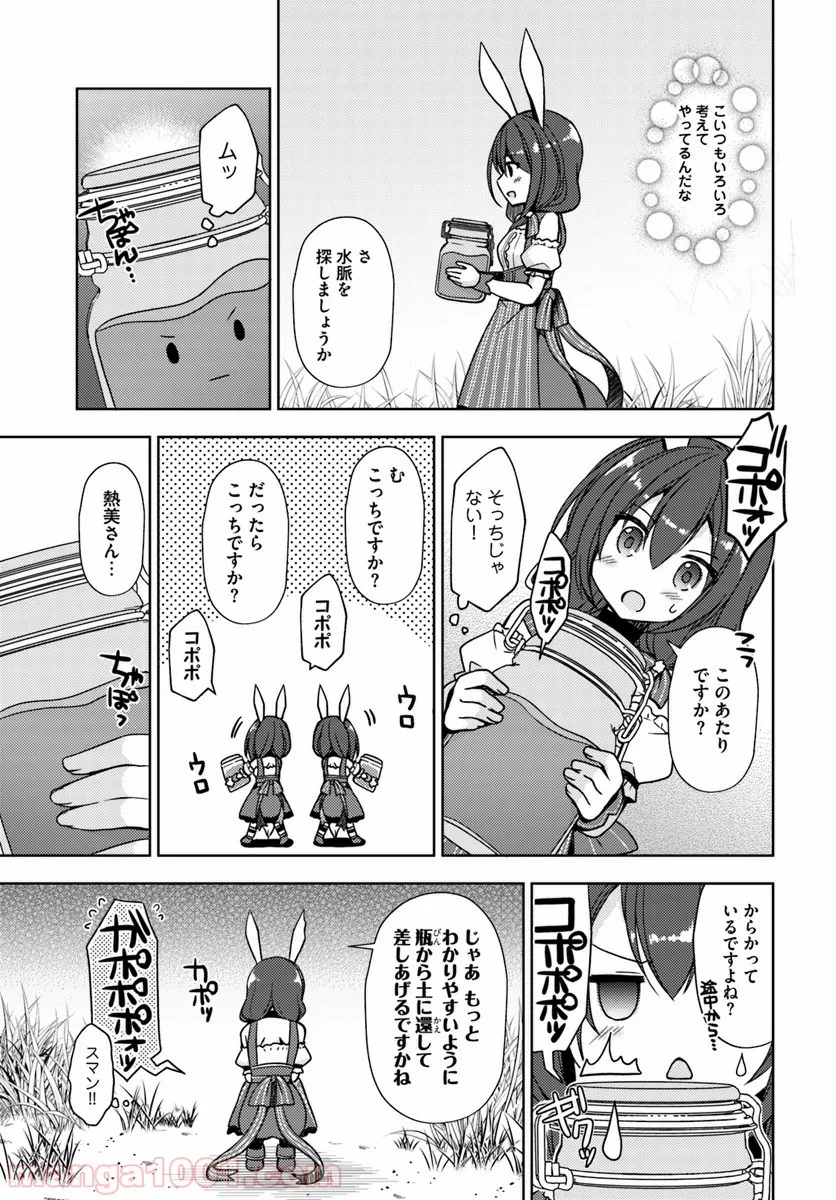 異世界温泉に転生した俺の効能がとんでもすぎる - 第13話 - Page 11