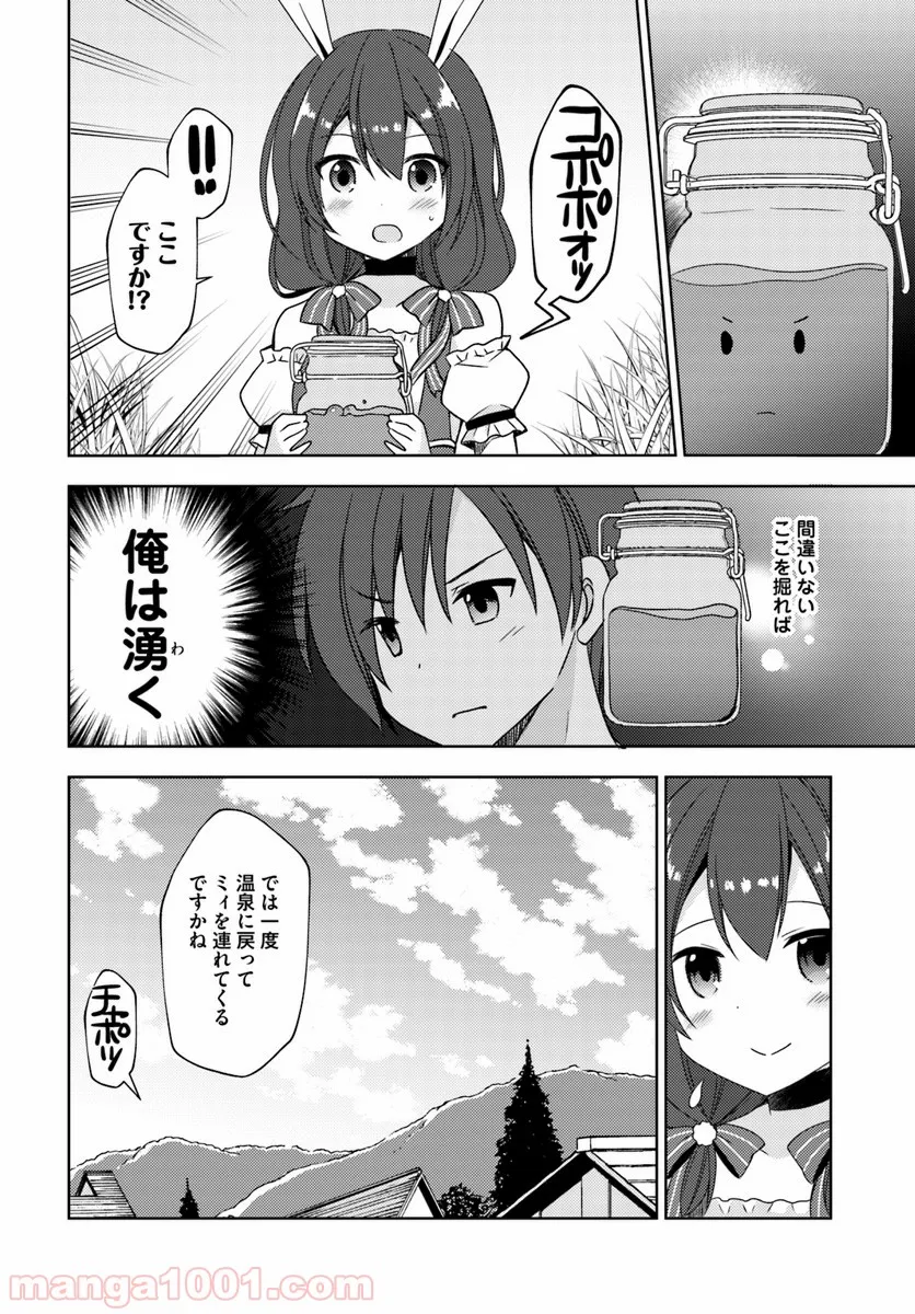 異世界温泉に転生した俺の効能がとんでもすぎる - 第13話 - Page 14