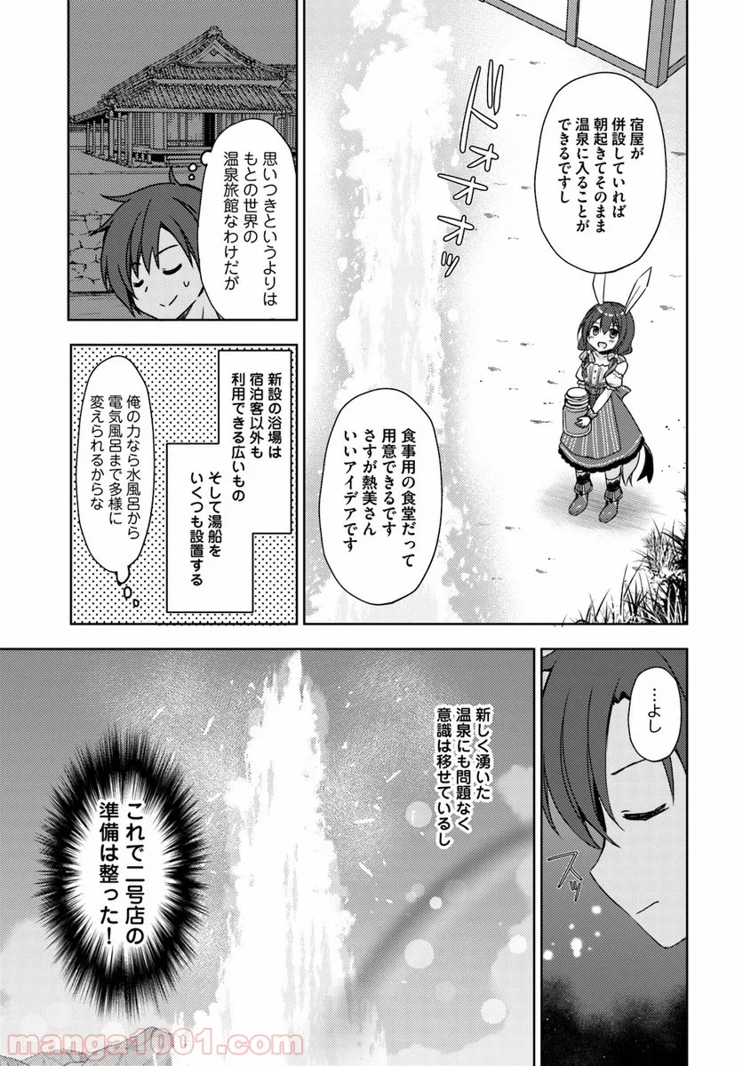 異世界温泉に転生した俺の効能がとんでもすぎる - 第13話 - Page 17