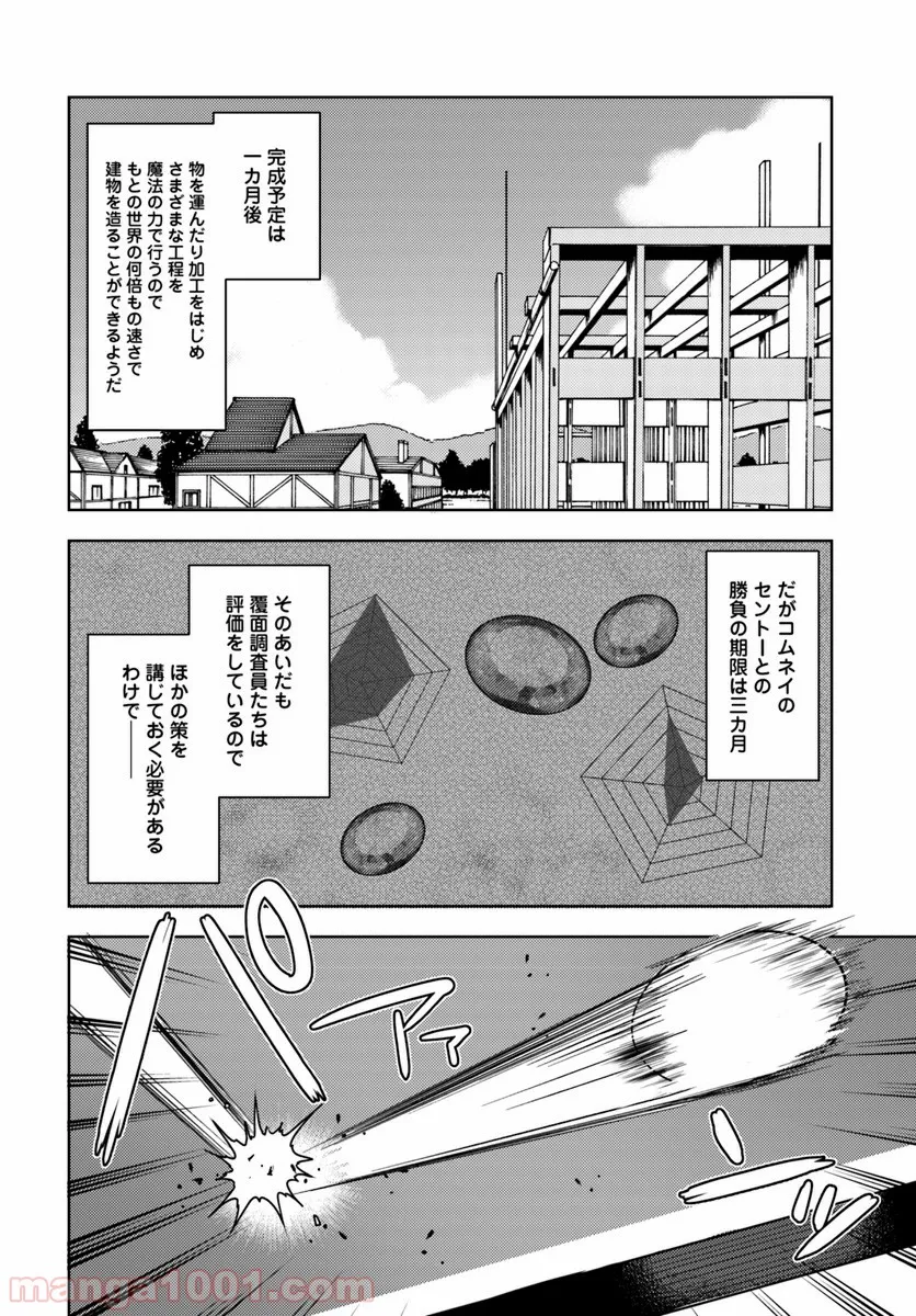 異世界温泉に転生した俺の効能がとんでもすぎる - 第13話 - Page 18