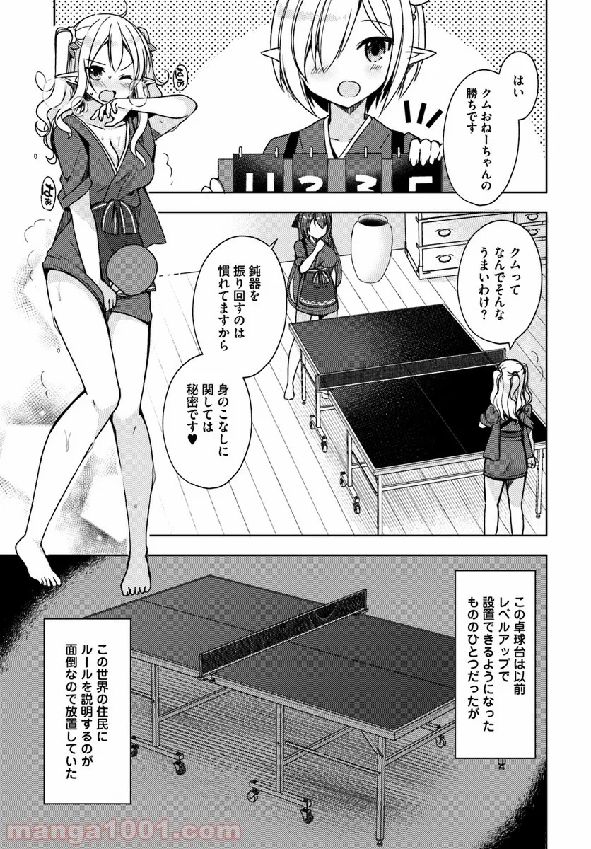 異世界温泉に転生した俺の効能がとんでもすぎる - 第13話 - Page 19