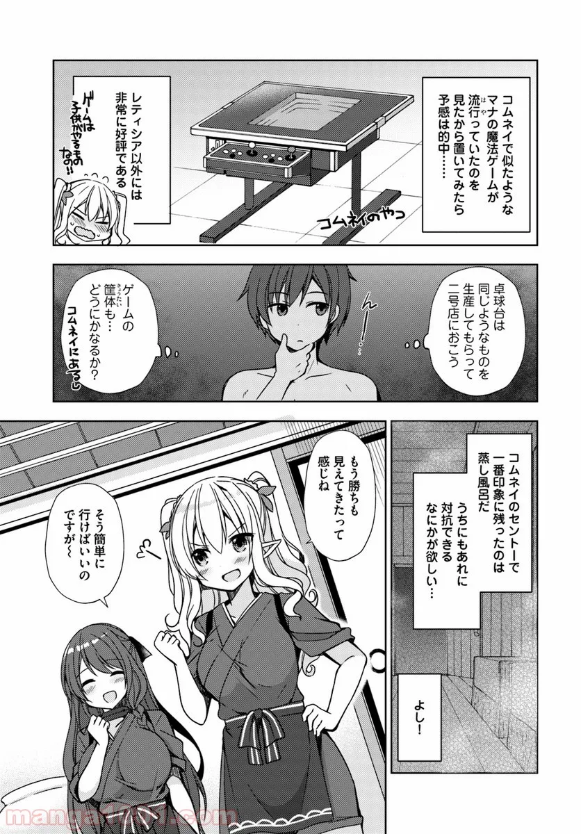 異世界温泉に転生した俺の効能がとんでもすぎる - 第13話 - Page 21