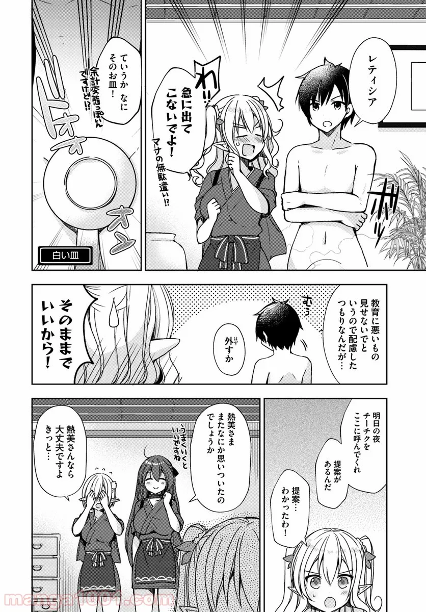 異世界温泉に転生した俺の効能がとんでもすぎる - 第13話 - Page 22