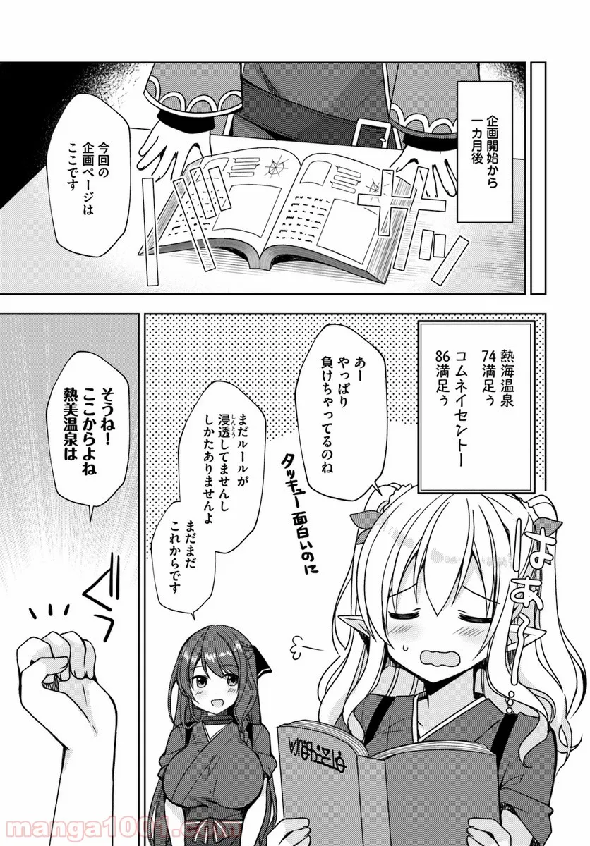 異世界温泉に転生した俺の効能がとんでもすぎる - 第13話 - Page 23