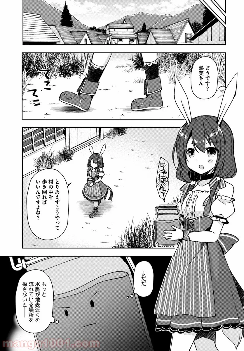 異世界温泉に転生した俺の効能がとんでもすぎる - 第13話 - Page 7