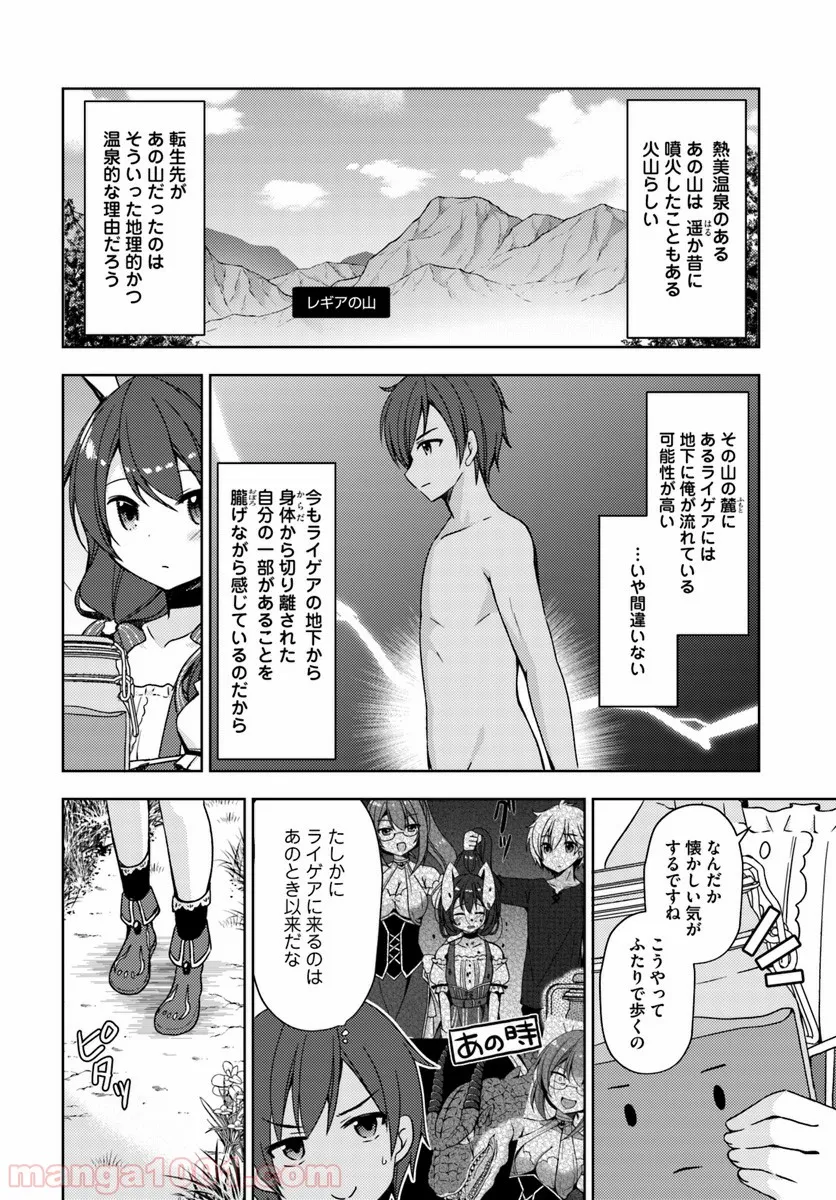 異世界温泉に転生した俺の効能がとんでもすぎる - 第13話 - Page 8