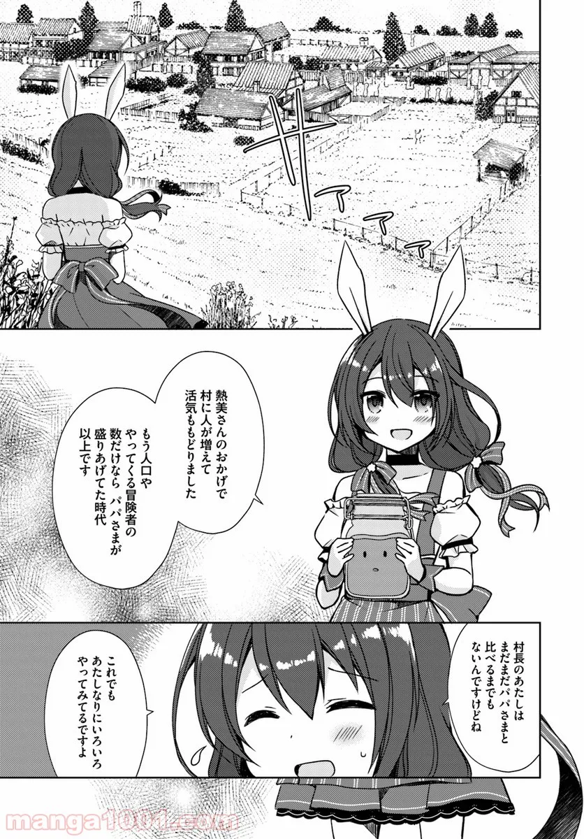 異世界温泉に転生した俺の効能がとんでもすぎる - 第13話 - Page 9