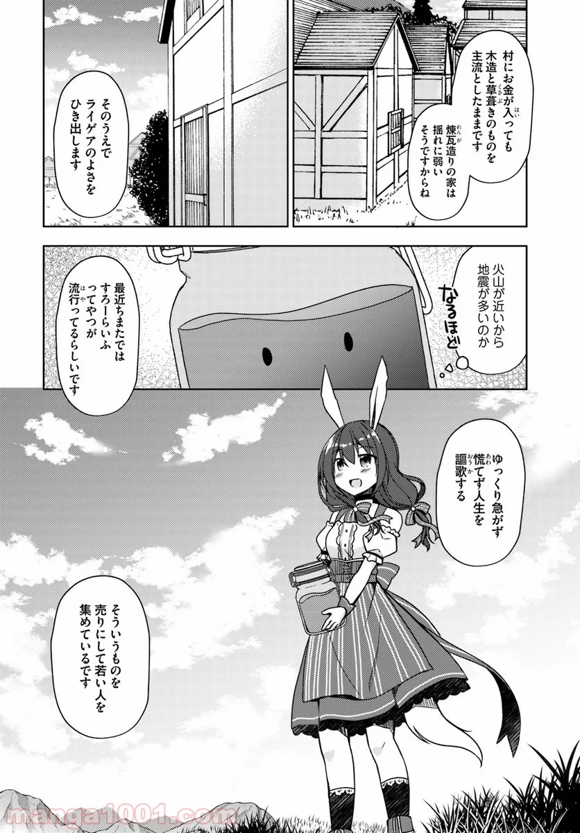 異世界温泉に転生した俺の効能がとんでもすぎる - 第13話 - Page 10