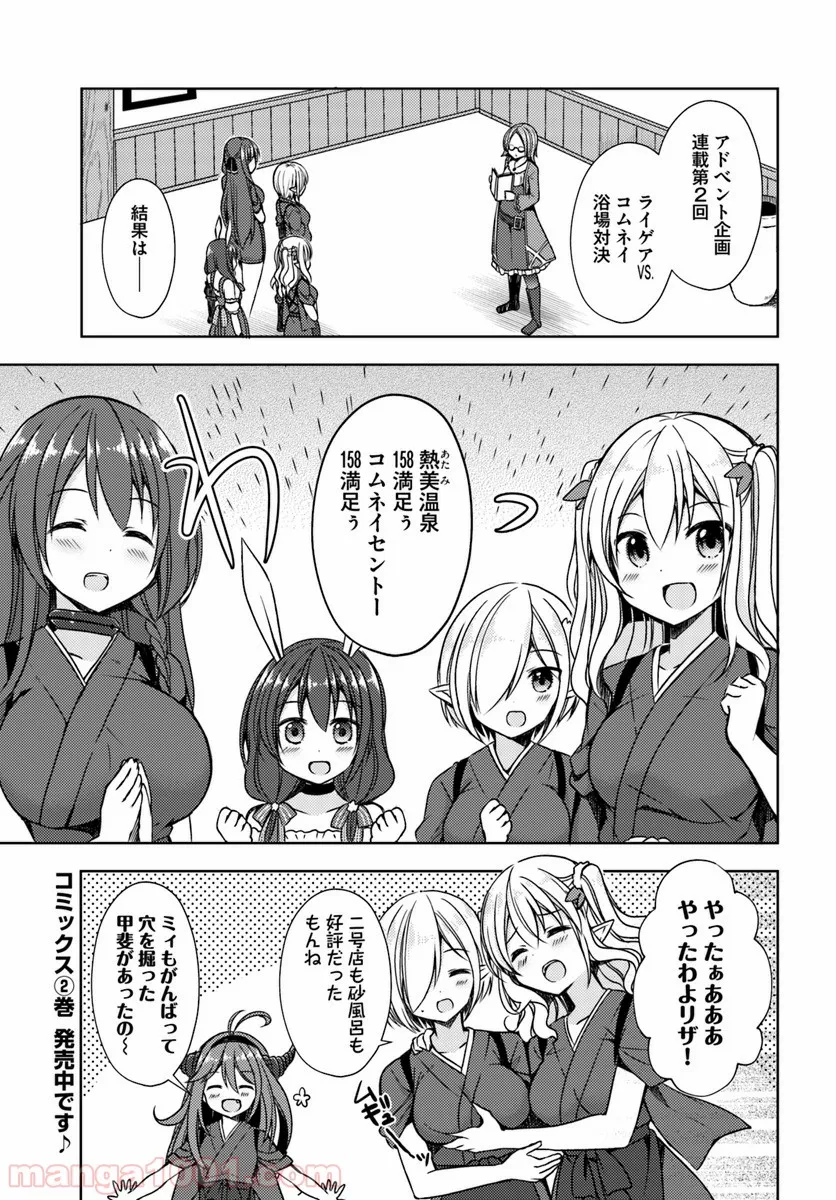 異世界温泉に転生した俺の効能がとんでもすぎる - 第15話 - Page 1