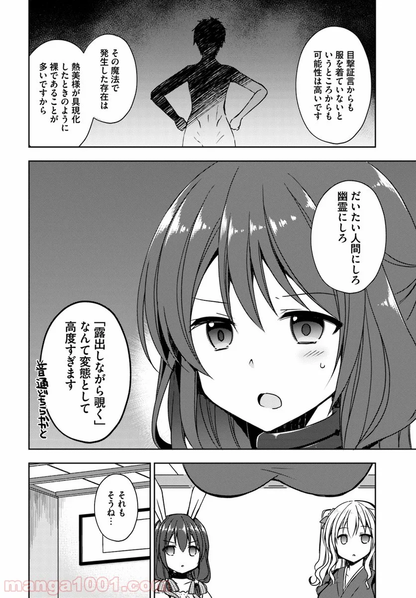 異世界温泉に転生した俺の効能がとんでもすぎる - 第15話 - Page 12