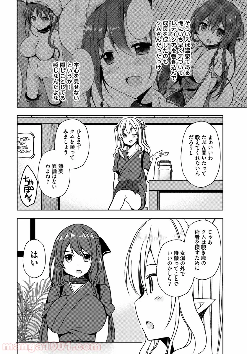 異世界温泉に転生した俺の効能がとんでもすぎる - 第15話 - Page 14