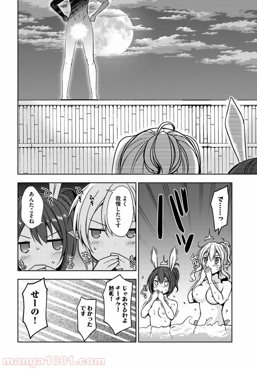 異世界温泉に転生した俺の効能がとんでもすぎる - 第15話 - Page 18