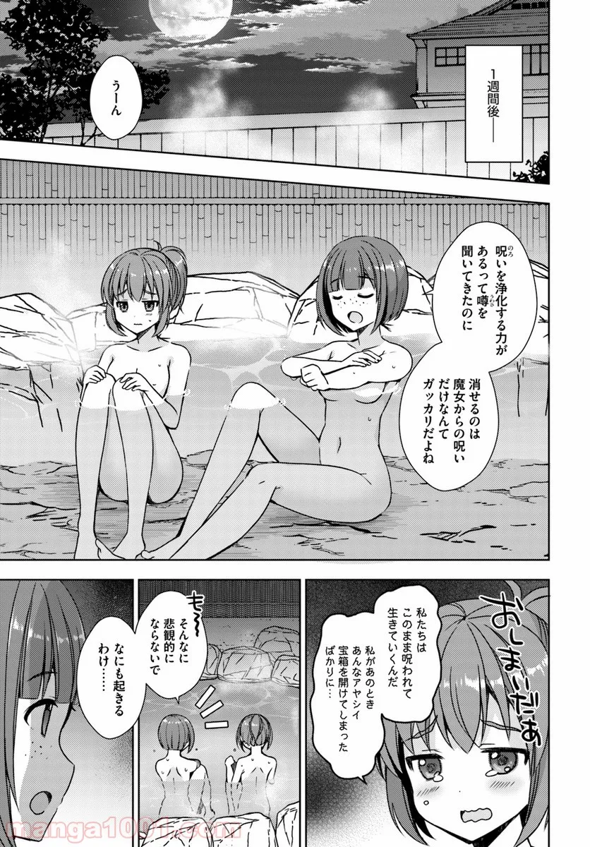 異世界温泉に転生した俺の効能がとんでもすぎる - 第15話 - Page 3