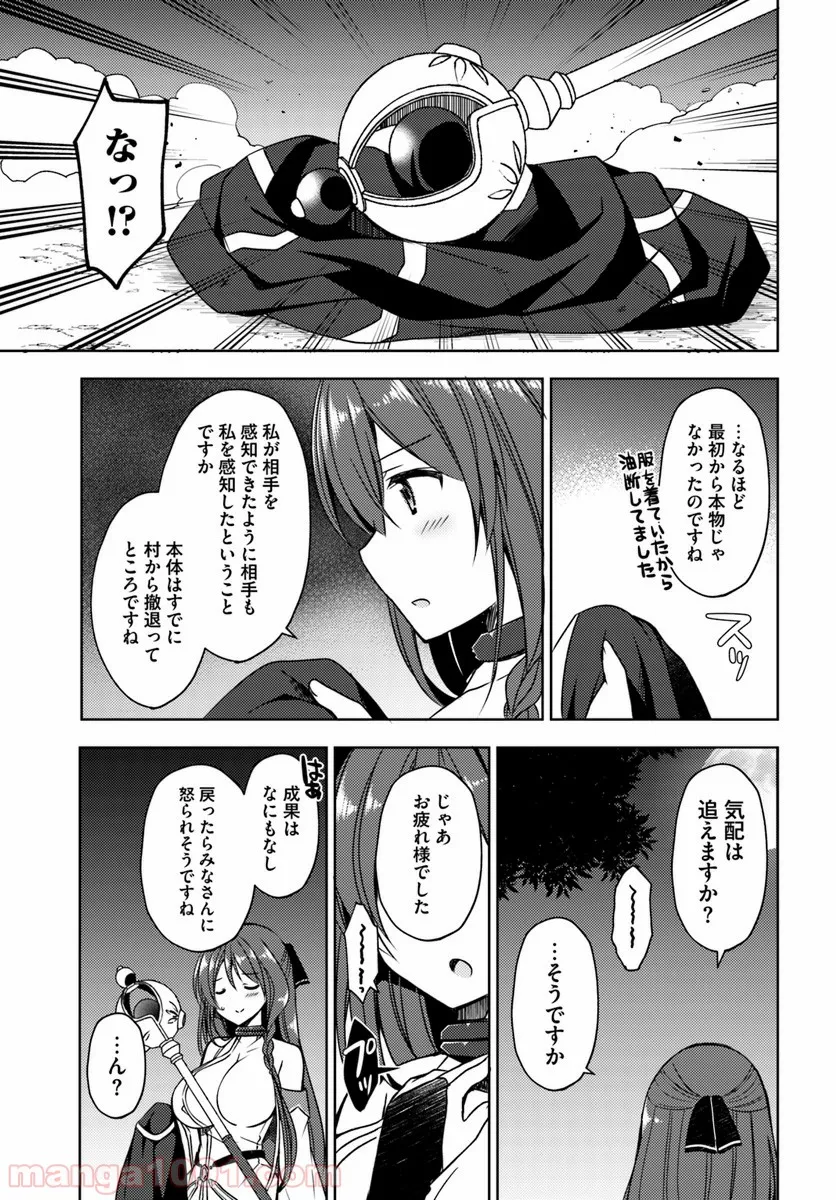 異世界温泉に転生した俺の効能がとんでもすぎる - 第15話 - Page 27