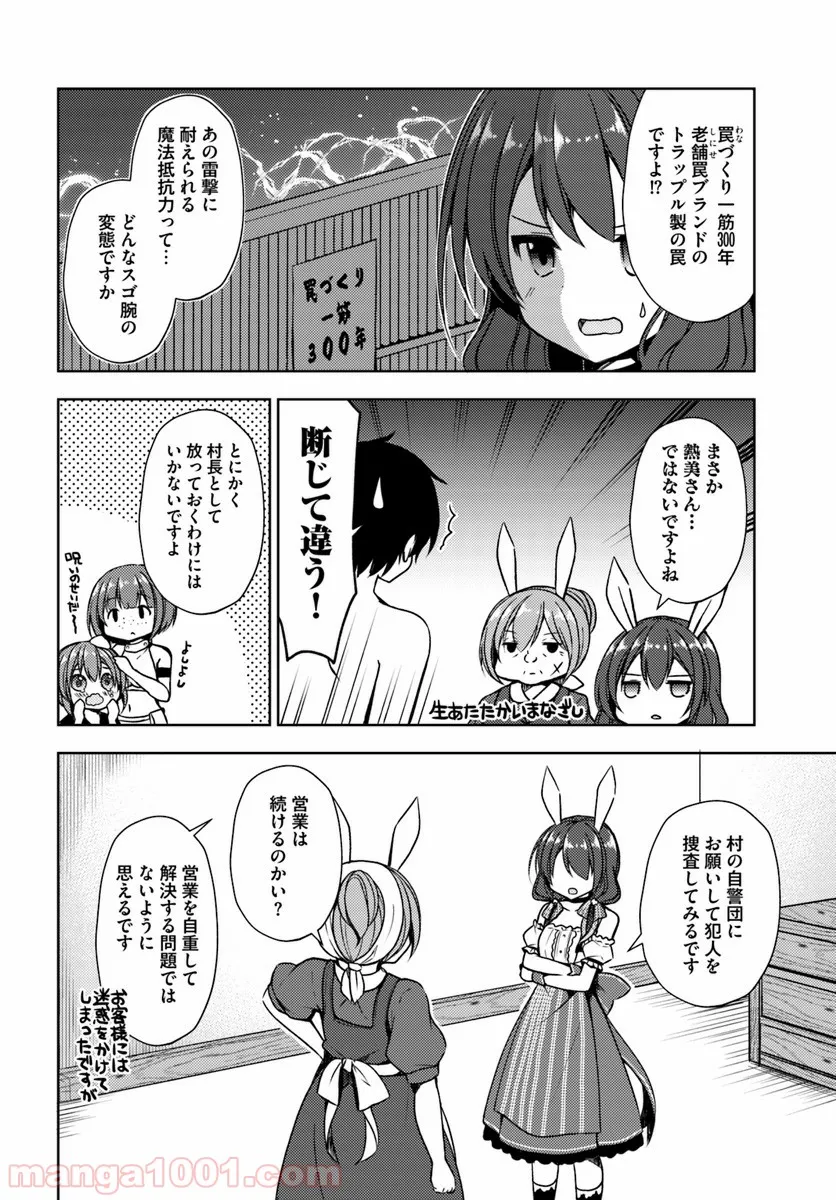 異世界温泉に転生した俺の効能がとんでもすぎる - 第15話 - Page 6