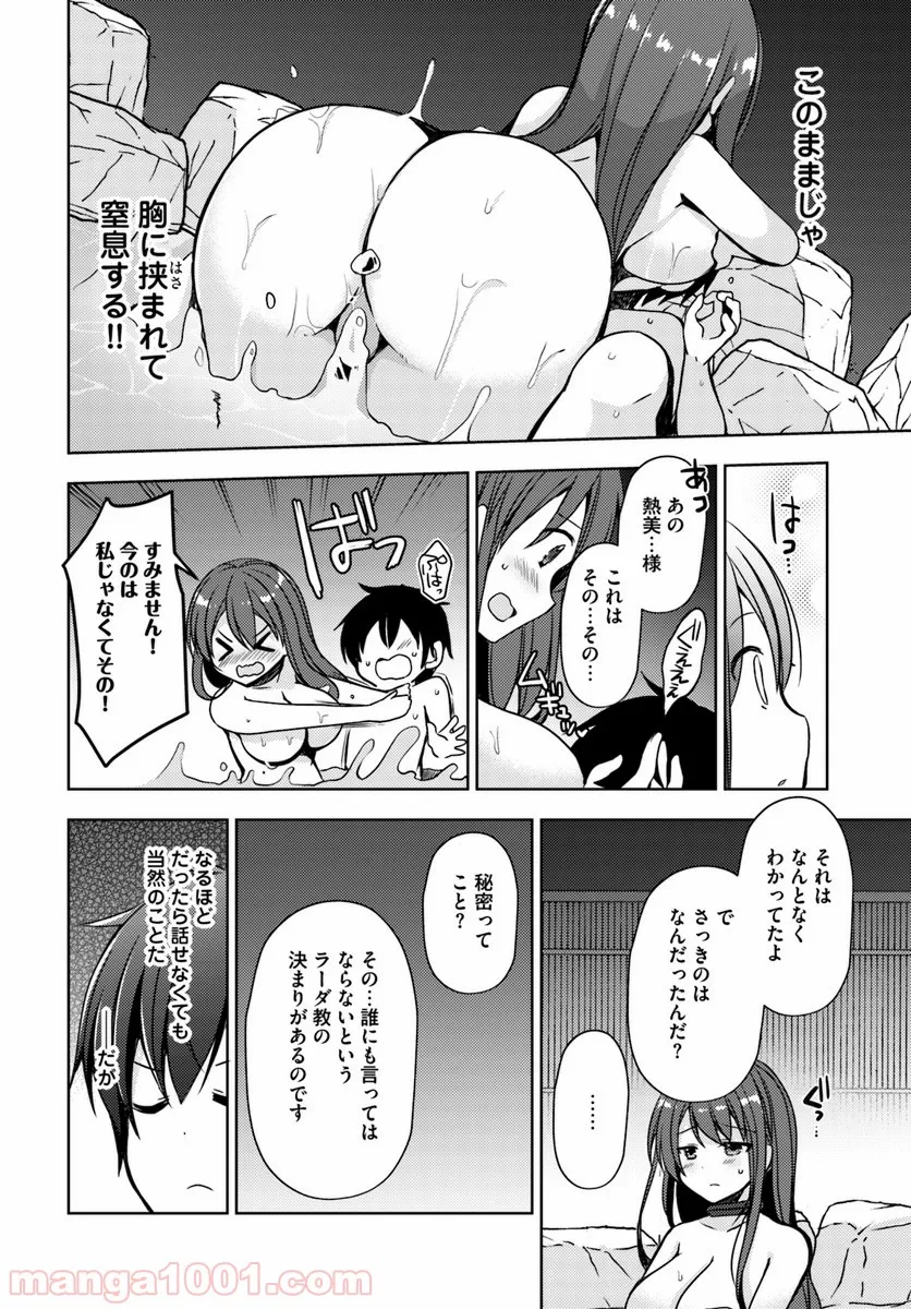 異世界温泉に転生した俺の効能がとんでもすぎる - 第16話 - Page 14