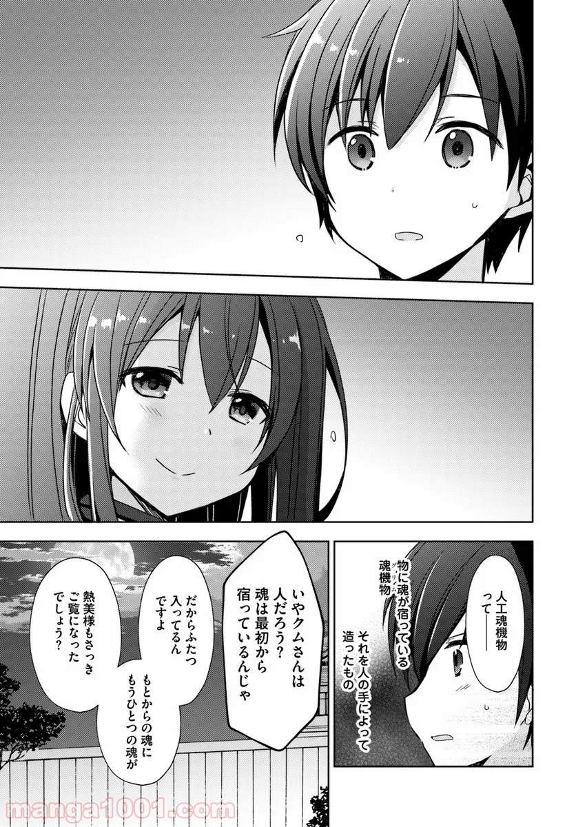 異世界温泉に転生した俺の効能がとんでもすぎる - 第16話 - Page 17