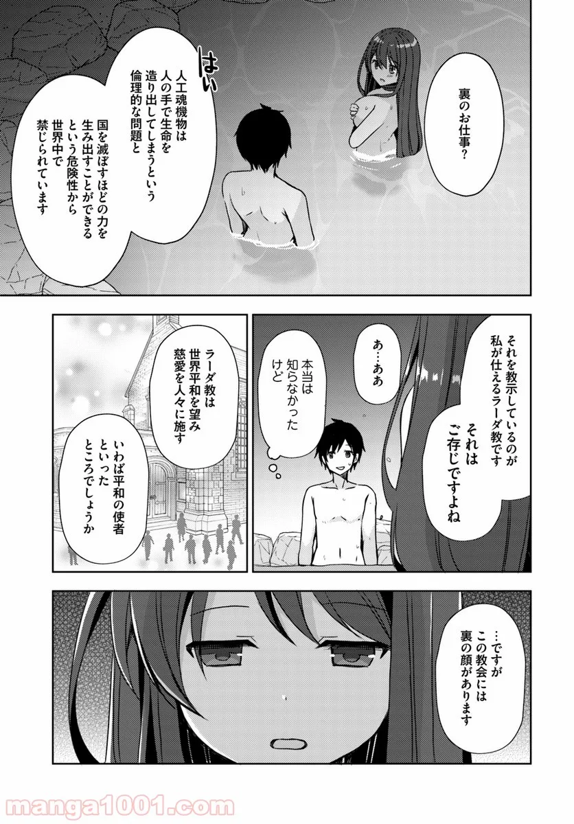 異世界温泉に転生した俺の効能がとんでもすぎる - 第16話 - Page 19