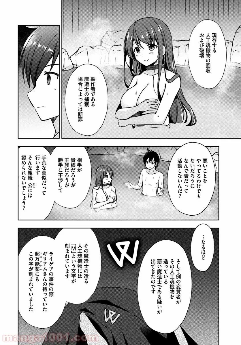 異世界温泉に転生した俺の効能がとんでもすぎる - 第16話 - Page 20