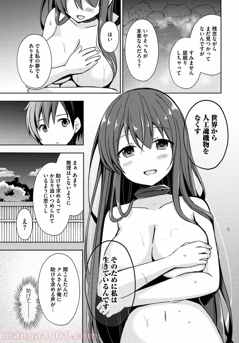 異世界温泉に転生した俺の効能がとんでもすぎる - 第16話 - Page 21