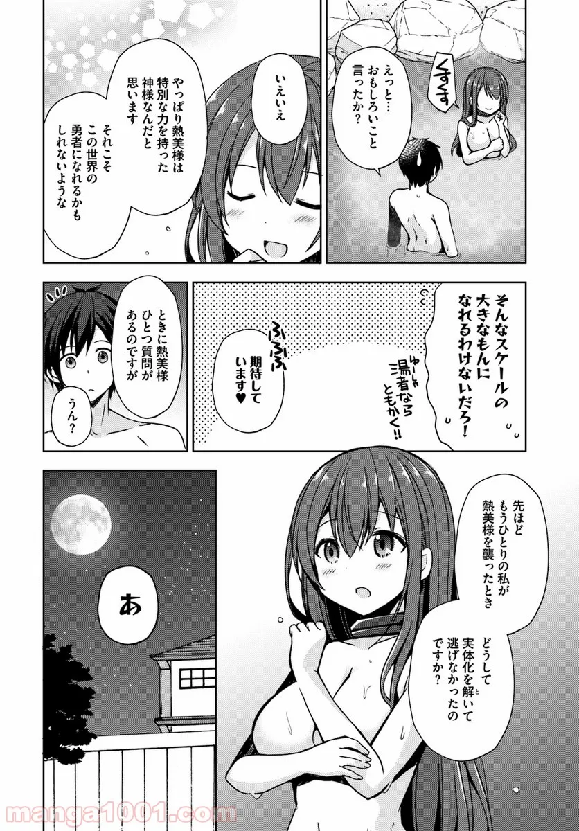 異世界温泉に転生した俺の効能がとんでもすぎる - 第16話 - Page 22