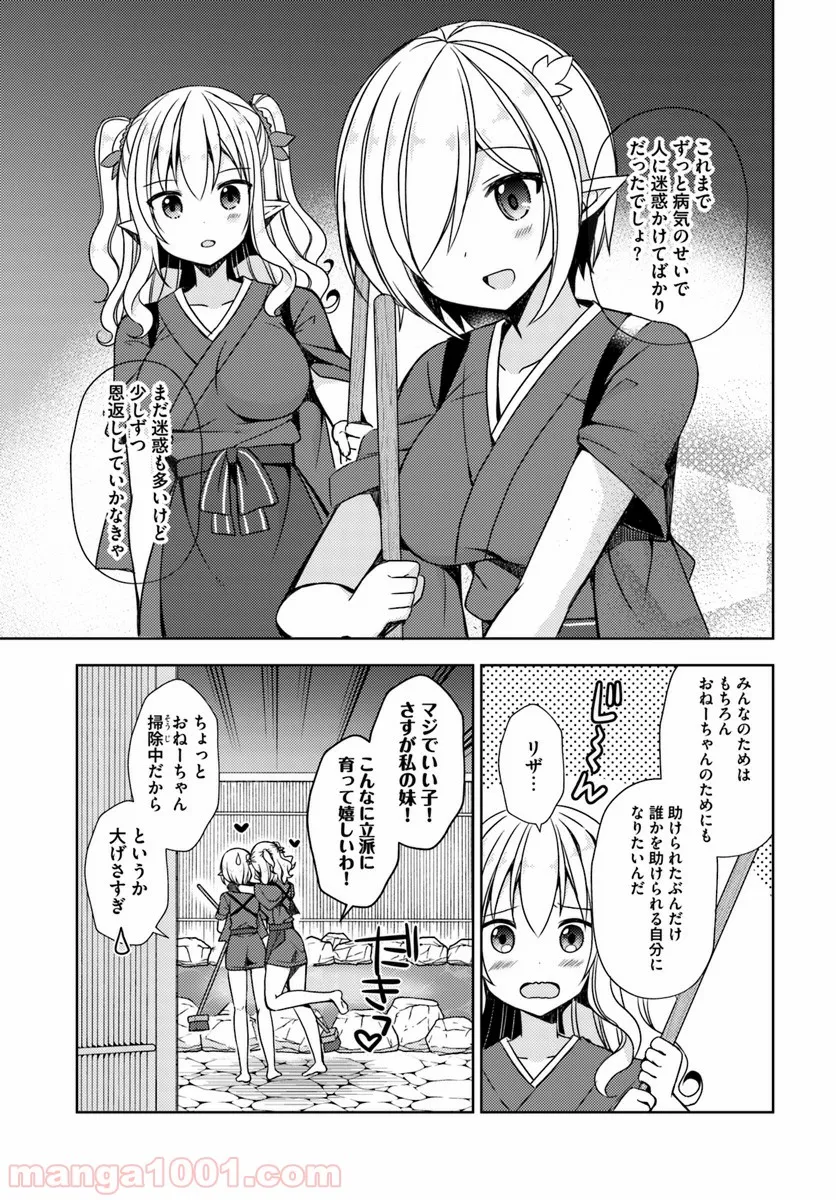 異世界温泉に転生した俺の効能がとんでもすぎる - 第16話 - Page 5