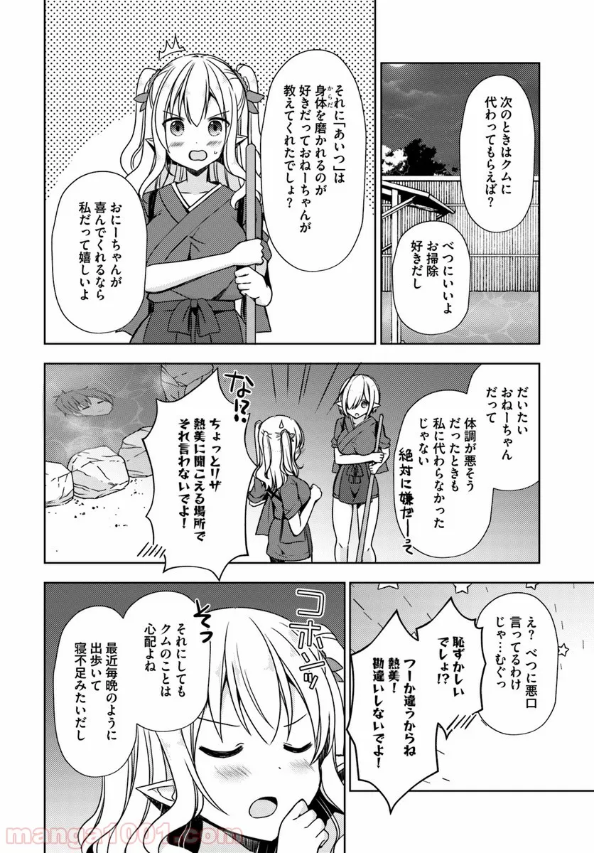 異世界温泉に転生した俺の効能がとんでもすぎる - 第16話 - Page 6