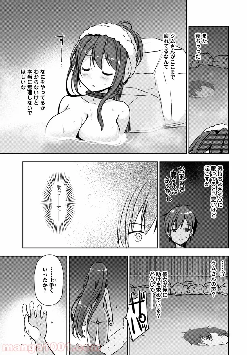 異世界温泉に転生した俺の効能がとんでもすぎる - 第16話 - Page 9