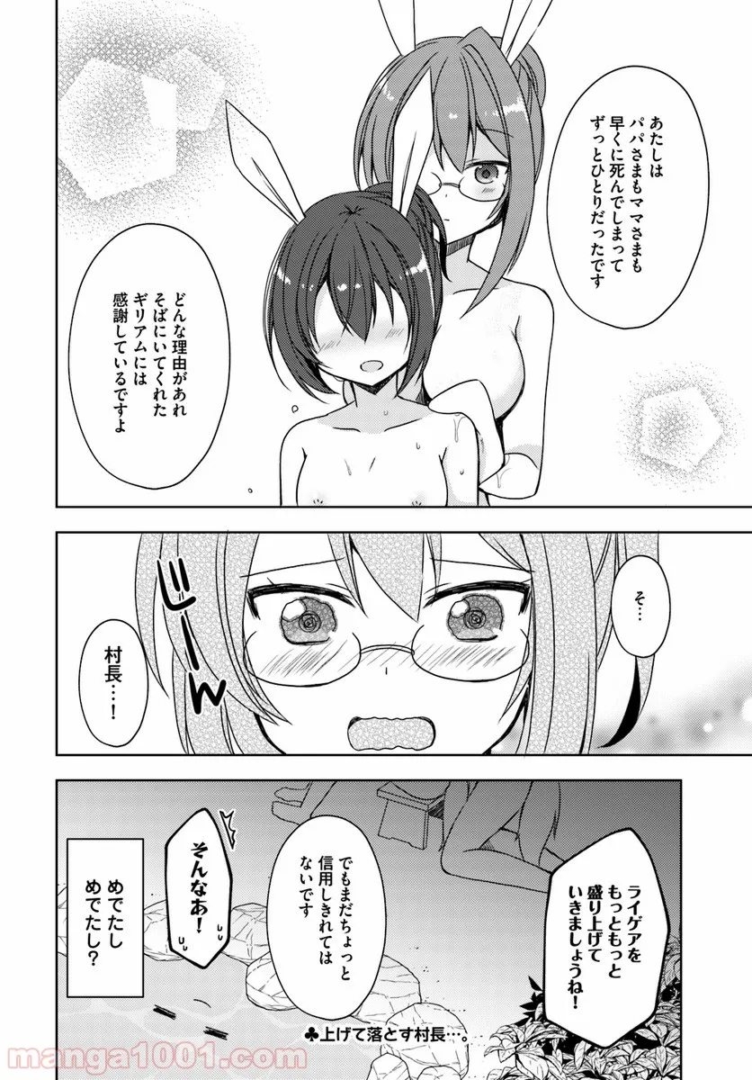 異世界温泉に転生した俺の効能がとんでもすぎる 第16.5話 - Trang 6