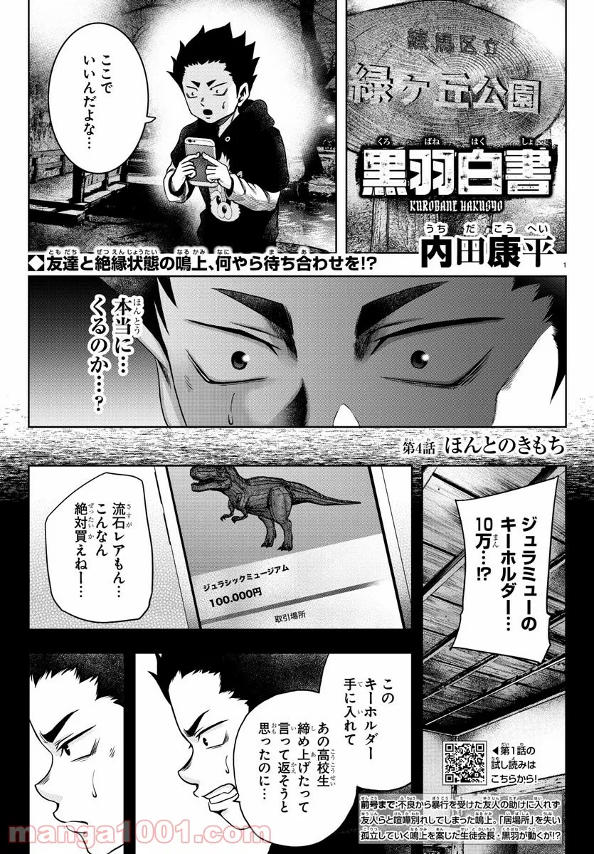 異世界温泉に転生した俺の効能がとんでもすぎる 第17話 - Trang 1