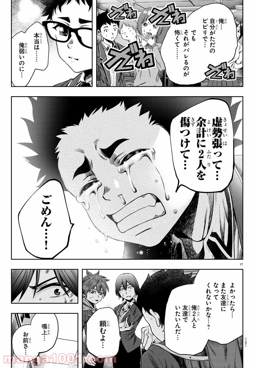 異世界温泉に転生した俺の効能がとんでもすぎる 第17話 - Trang 17