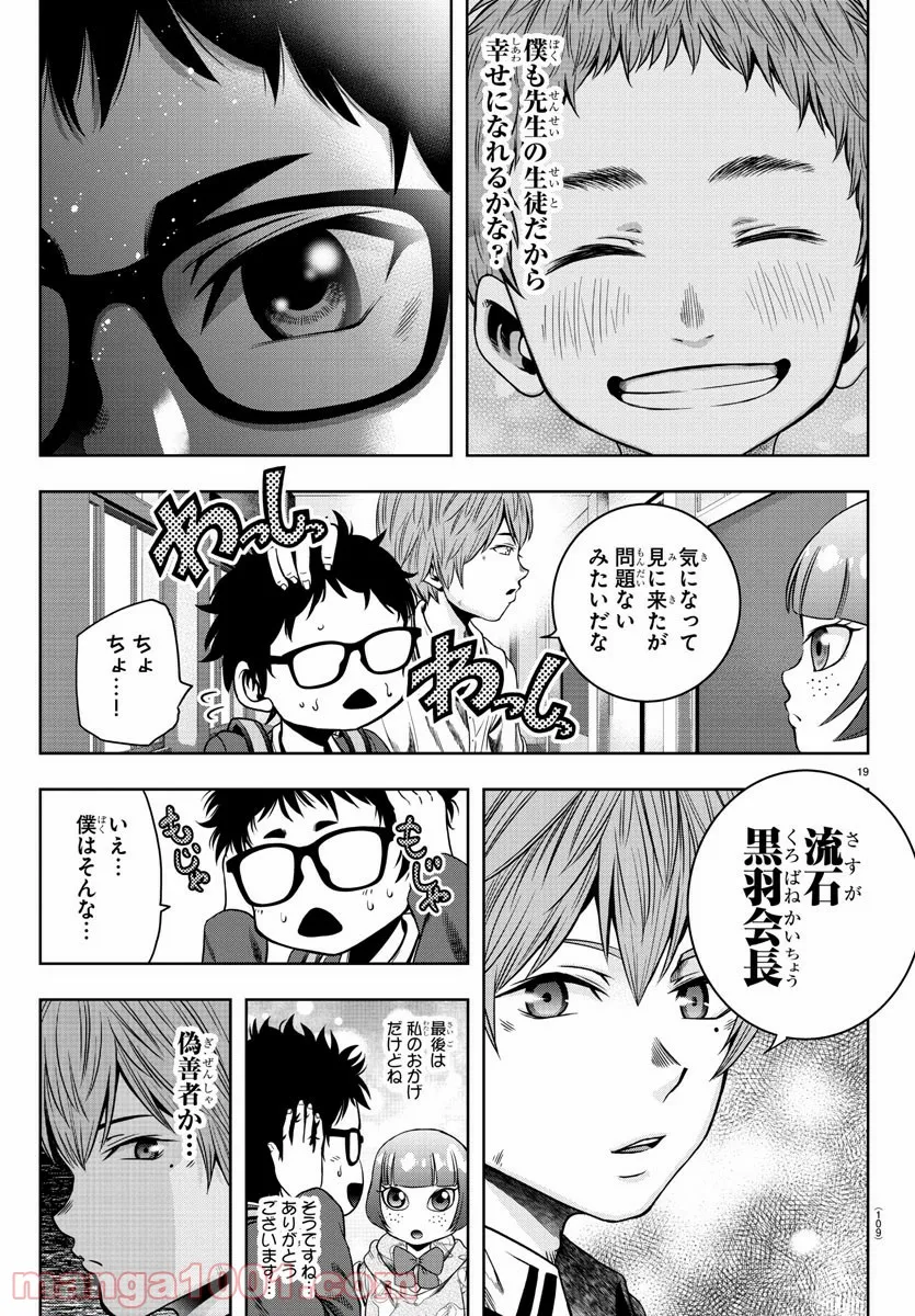 異世界温泉に転生した俺の効能がとんでもすぎる 第17話 - Trang 19