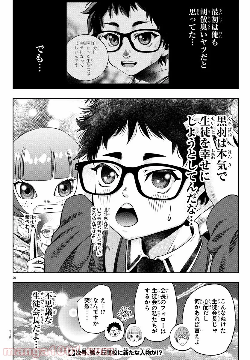異世界温泉に転生した俺の効能がとんでもすぎる 第17話 - Trang 20