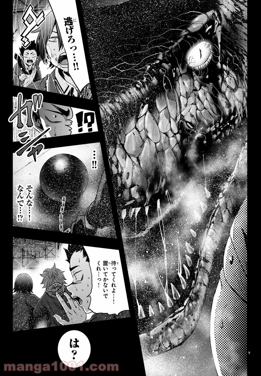 異世界温泉に転生した俺の効能がとんでもすぎる 第17話 - Trang 9