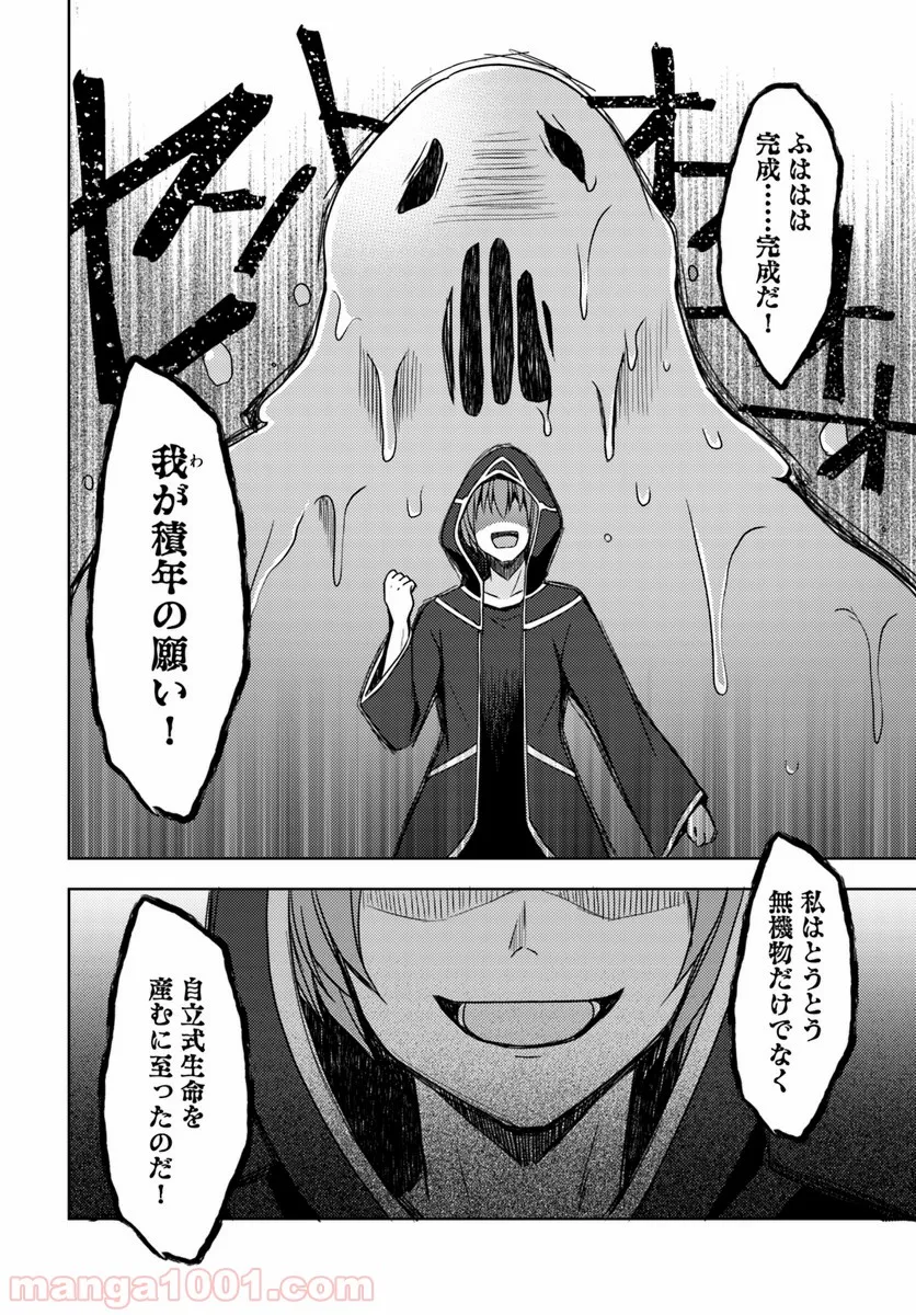 異世界温泉に転生した俺の効能がとんでもすぎる - 第18話 - Page 12