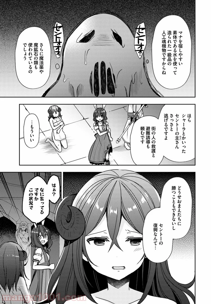 異世界温泉に転生した俺の効能がとんでもすぎる - 第18話 - Page 17