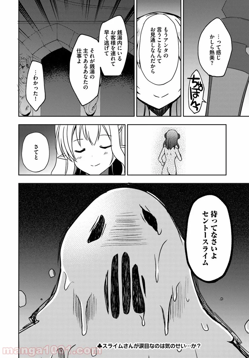 異世界温泉に転生した俺の効能がとんでもすぎる - 第18話 - Page 20