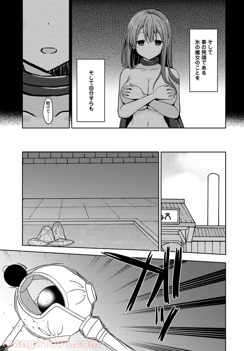 異世界温泉に転生した俺の効能がとんでもすぎる - 第18話 - Page 5