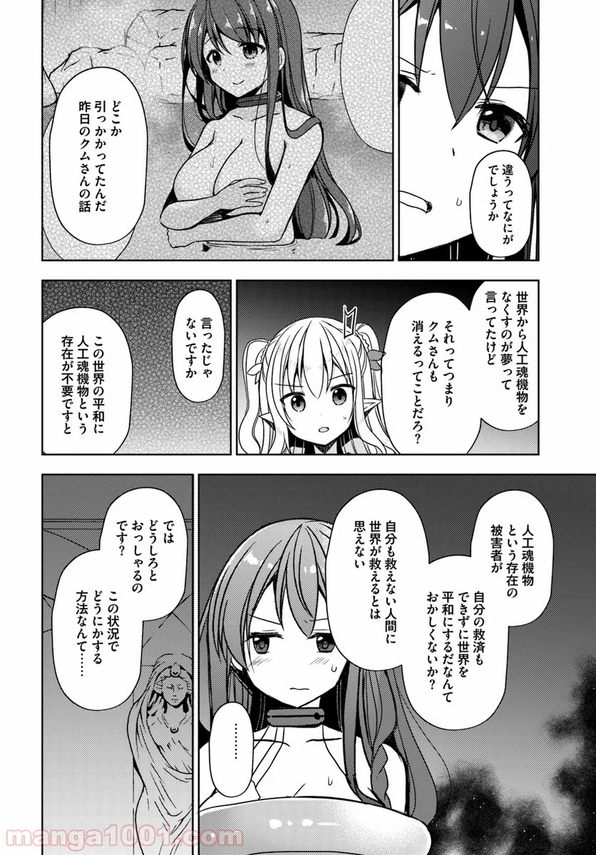 異世界温泉に転生した俺の効能がとんでもすぎる - 第19話 - Page 12