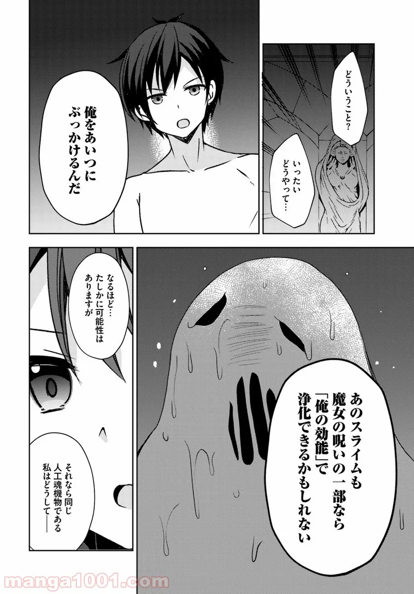 異世界温泉に転生した俺の効能がとんでもすぎる - 第19話 - Page 16