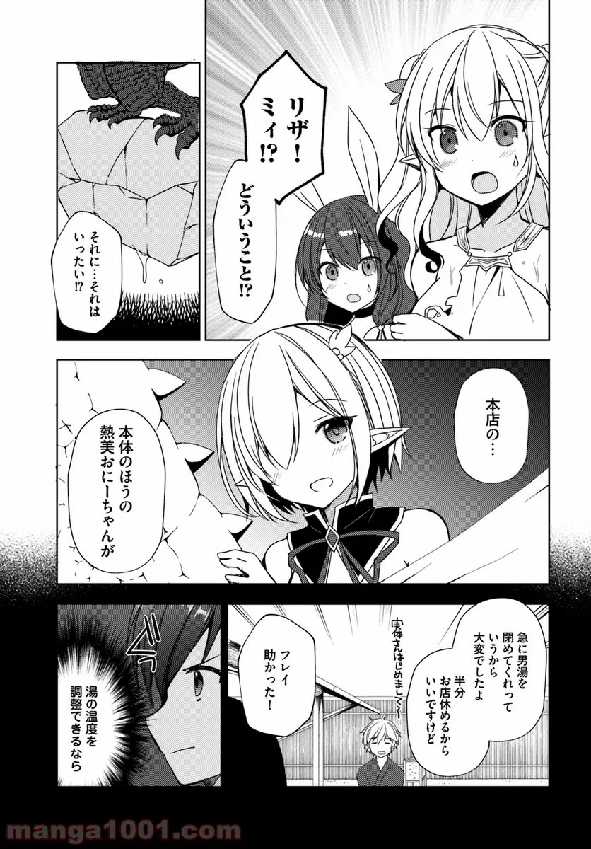 異世界温泉に転生した俺の効能がとんでもすぎる - 第19話 - Page 19