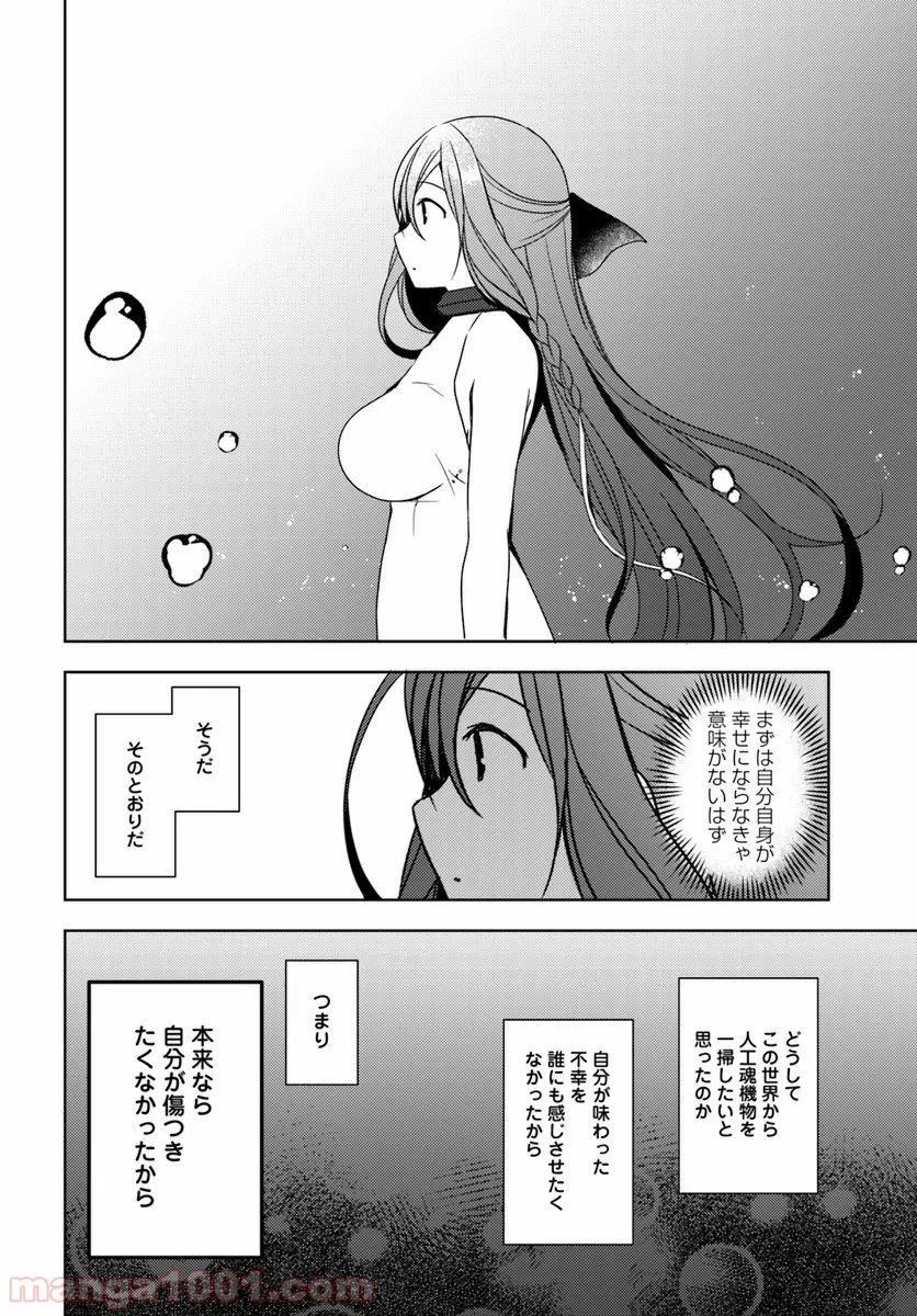 異世界温泉に転生した俺の効能がとんでもすぎる - 第19話 - Page 26