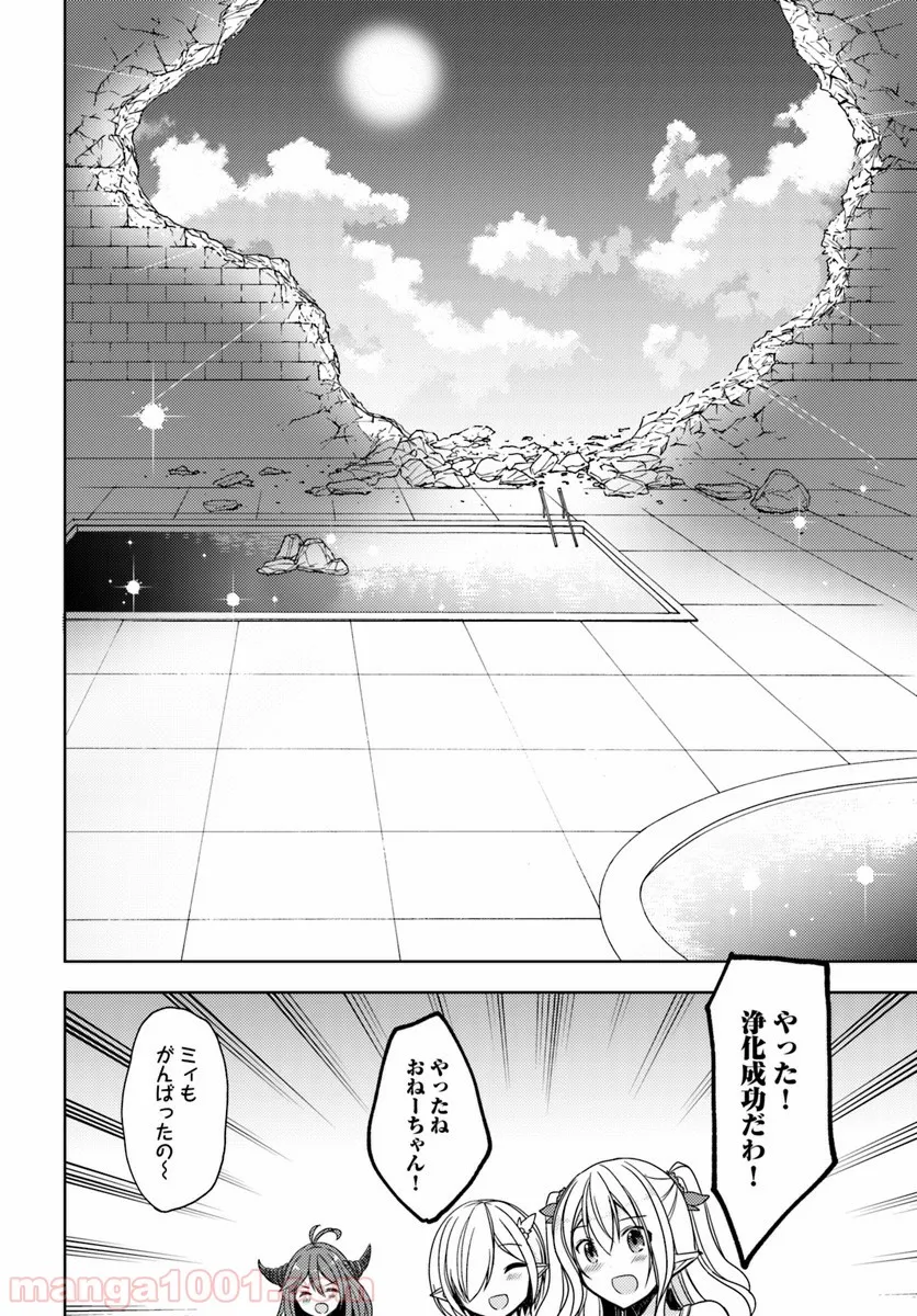 異世界温泉に転生した俺の効能がとんでもすぎる - 第19話 - Page 28