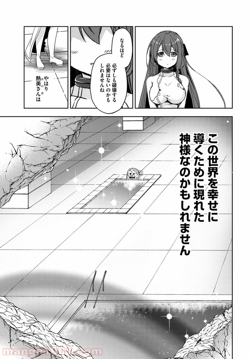 異世界温泉に転生した俺の効能がとんでもすぎる - 第19話 - Page 29