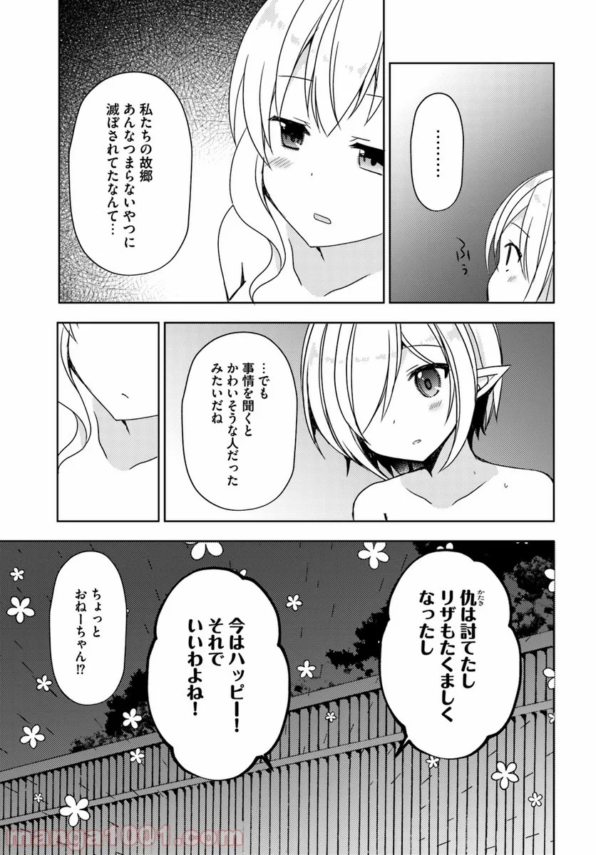 異世界温泉に転生した俺の効能がとんでもすぎる - 第19話 - Page 31