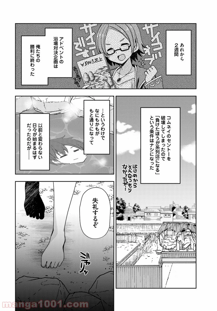 異世界温泉に転生した俺の効能がとんでもすぎる - 第19話 - Page 32