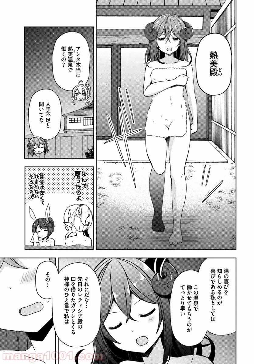 異世界温泉に転生した俺の効能がとんでもすぎる - 第19話 - Page 33