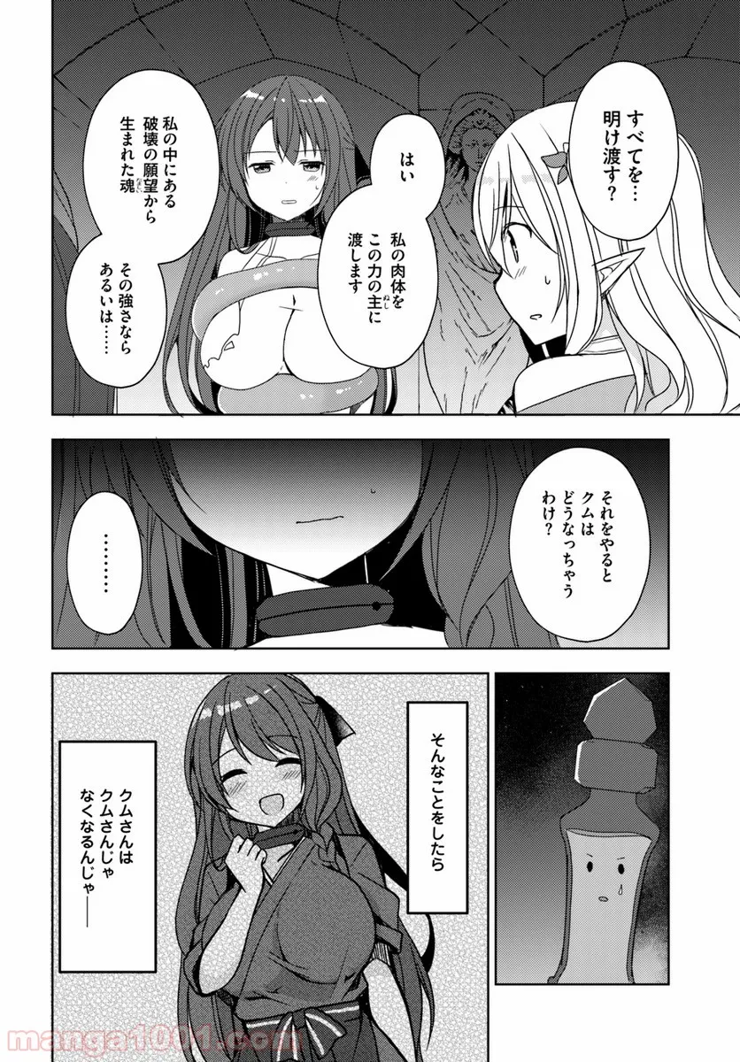 異世界温泉に転生した俺の効能がとんでもすぎる - 第19話 - Page 8