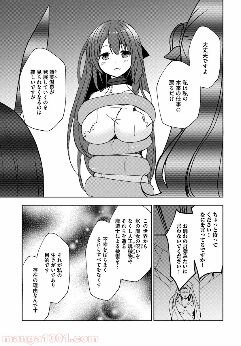 異世界温泉に転生した俺の効能がとんでもすぎる - 第19話 - Page 9